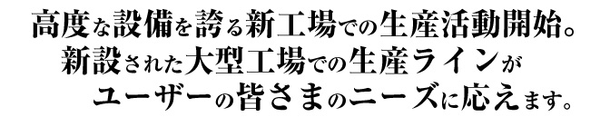 工場案内タイトル